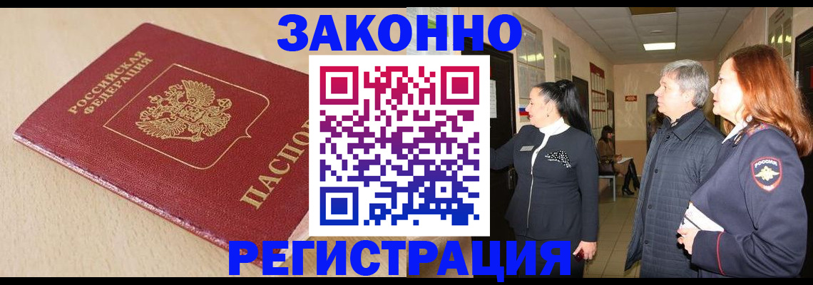 купить прописку в Ермолино